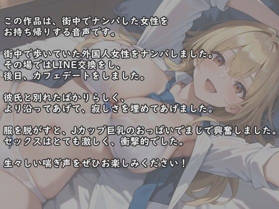 外国人巨乳ギャルをナンパして自宅で中出しセックス｜おっぱいを揺らしながら街中を歩いていた美女 サンプル2ページ目