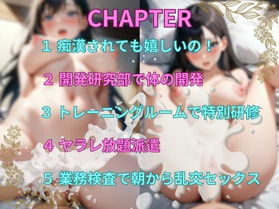 【男子寮の性欲処理！  新人派遣社員】新人おまんこ研究開発部！！ サンプル2ページ目