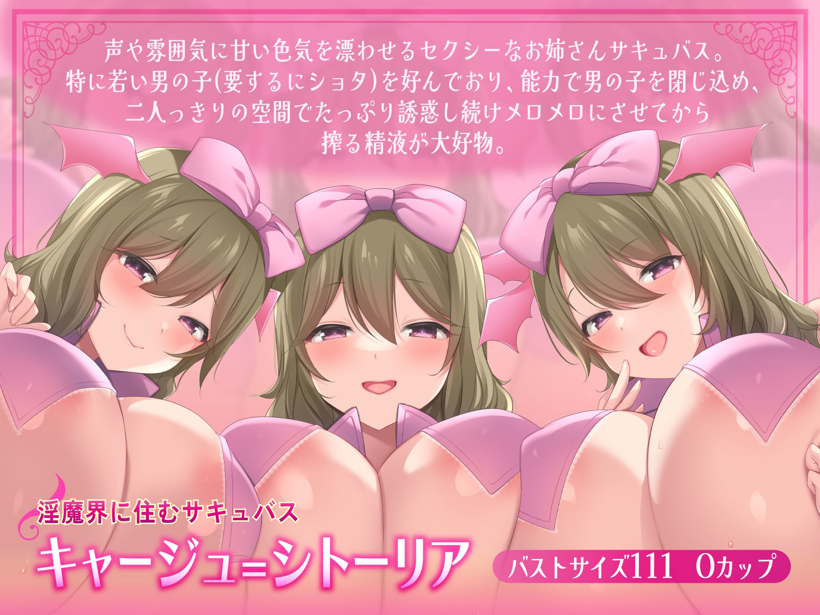 【おっぱい超特化おねショタ音声】絶対出れない！サキュバスお姉さんの脱出妨害おっぱい誘惑 〜脱出よりもボクはおっぱいがいいのかなぁ？〜【KU100 100分以上収録】 サンプル2ページ目