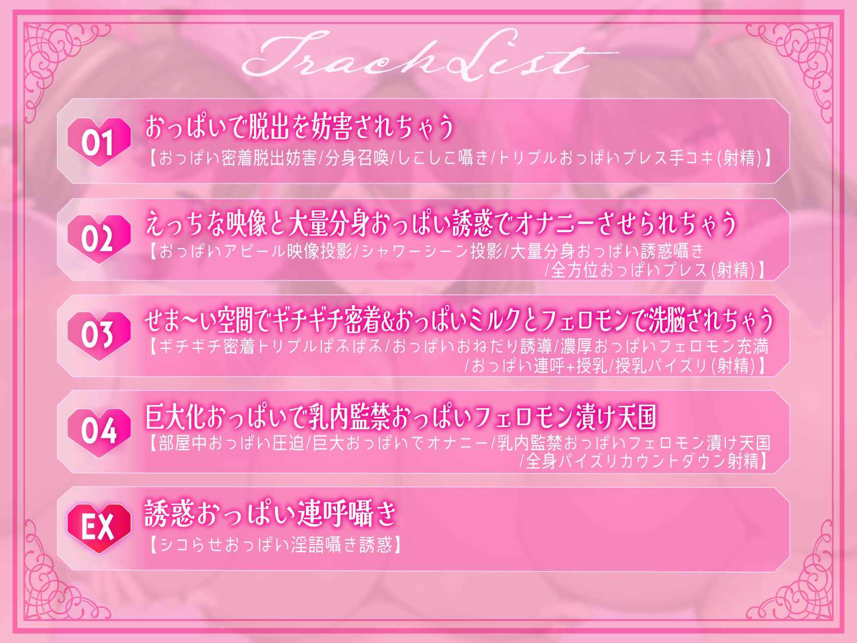【おっぱい超特化おねショタ音声】絶対出れない！サキュバスお姉さんの脱出妨害おっぱい誘惑 〜脱出よりもボクはおっぱいがいいのかなぁ？〜【KU100 100分以上収録】 サンプル4ページ目