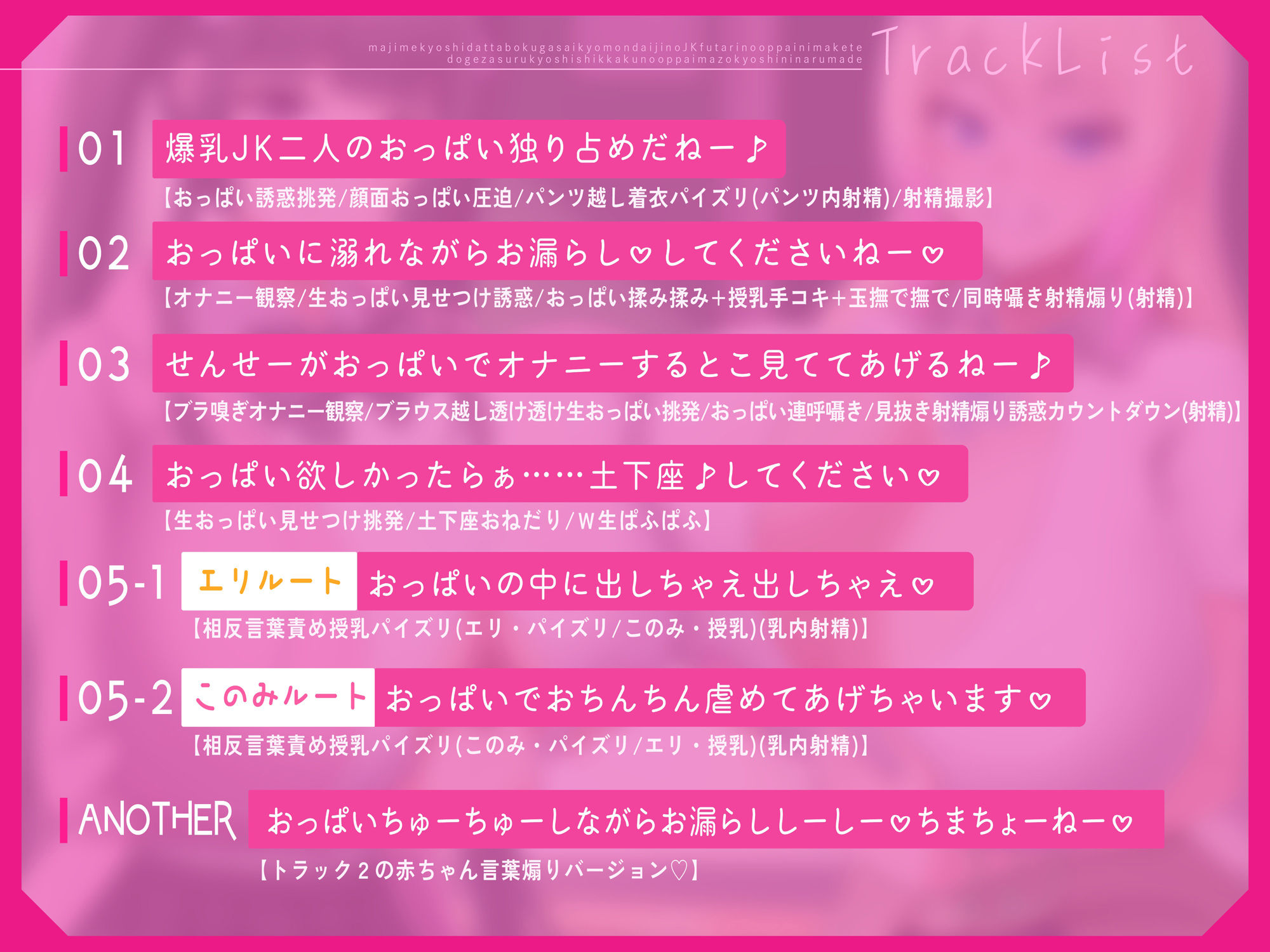 【最胸JKコンビW囁きおっぱいマゾいじめ】真面目教師だった僕が最胸問題児のJK2人のおっぱいに負けて土下座する教育者失格のおっぱいマゾ教師になるまで サンプル5ページ目