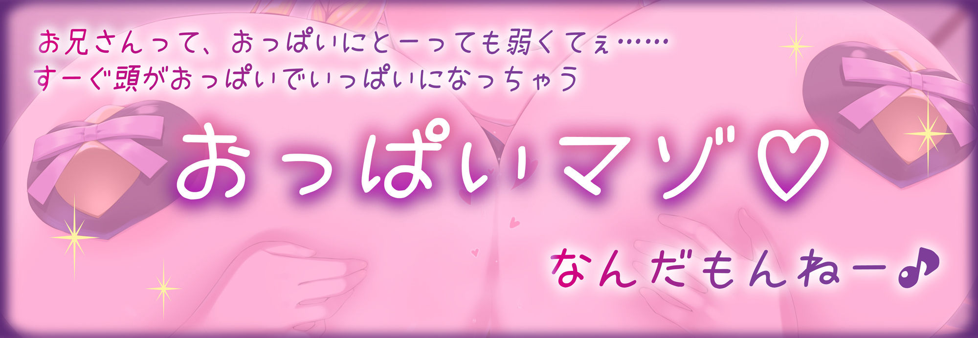 【おっぱい超特化】お漏らし厳禁！Nカップ爆乳サキュバススピカちゃんの連続寸止めおっぱい特化射精我慢フルコース リミットオーバー♪【KU100 2時間以上♪】 サンプル1ページ目