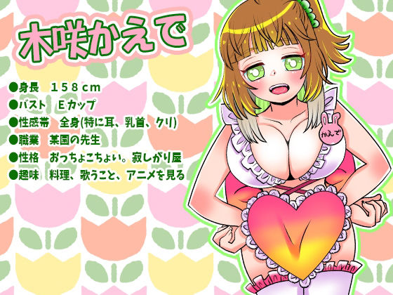 【木咲かえで】寝起きの妄想オナニー！Eカップ巨乳某園先生アナタのチ●ポをフェラ！ピンポイントバイブでクリ攻め！腰ヘコ！オホ声！哺乳瓶おしっこ【実演音声、ASMR】 サンプル1ページ目