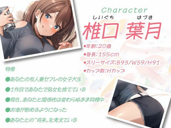 セフレ兼任のダチ-酒とえっちとオトナな恋- サンプル2ページ目
