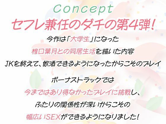 セフレ兼任のダチ-酒とえっちとオトナな恋- サンプル4ページ目