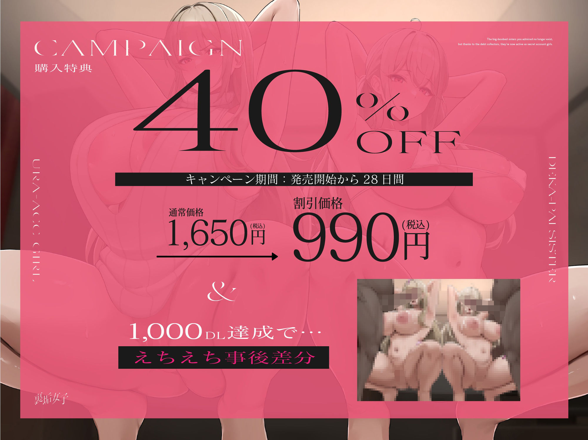 【BSS無様エロ】アナタが想うデカパイ姉妹は既にいません、借金取りのおかげで裏垢女子として大活躍です【KU100】 サンプル1ページ目
