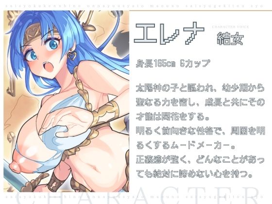 【バイノーラル作品/特典シナリオ同梱！！】才色兼備の女勇者と魔王の最終激闘！勝負の方法は？あまあまxラブラブセックス？ サンプル1ページ目