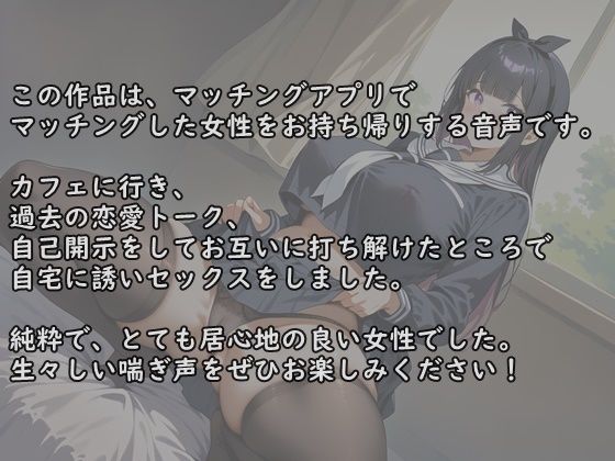マチアプで出会った女子大生美女と中出しSEX｜清楚なルックスでおしとやかな美女 サンプル2ページ目