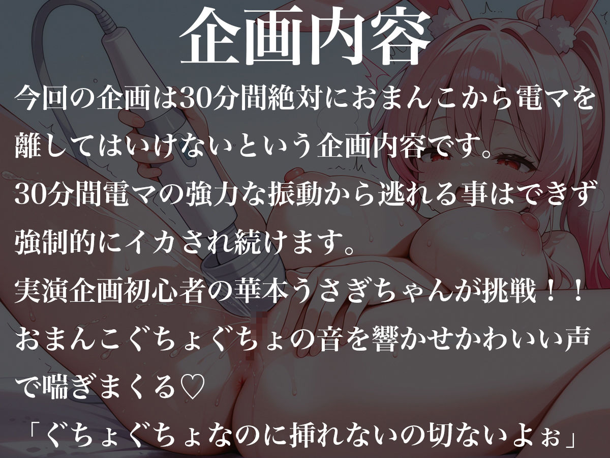 おまんこから絶対に電マを離してはいけない30分間〜アニメ声がカワイイ喘ぎオホ声連続絶頂潮吹きでくちゅ音響く30分間〜華本うさぎ サンプル1ページ目