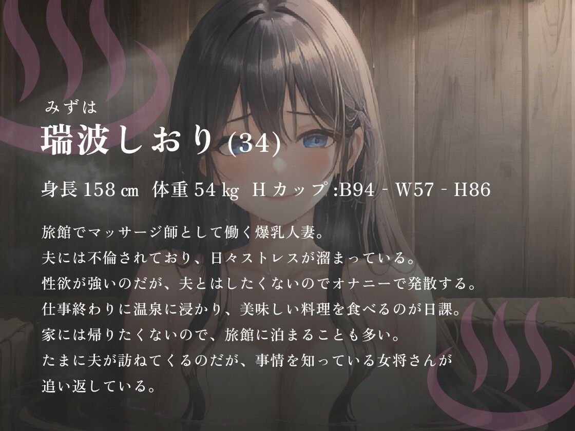 【NTR】夫に不倫されている爆乳人妻マッサージ師が妻に先立たれ傷心中の男性と秘密の情事を重ねた話【背徳/温泉】 サンプル1ページ目