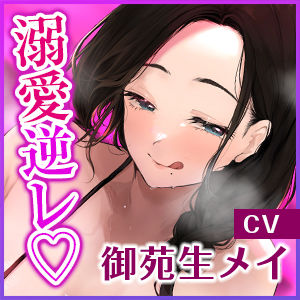 【無限搾精】友達の母親に監禁されて中出し射精奴○になりました。《極愛》 〜溺愛逆レ●プがイキすぎて、本当の息子以上に可愛がる下品なママ〜 サンプル6ページ目