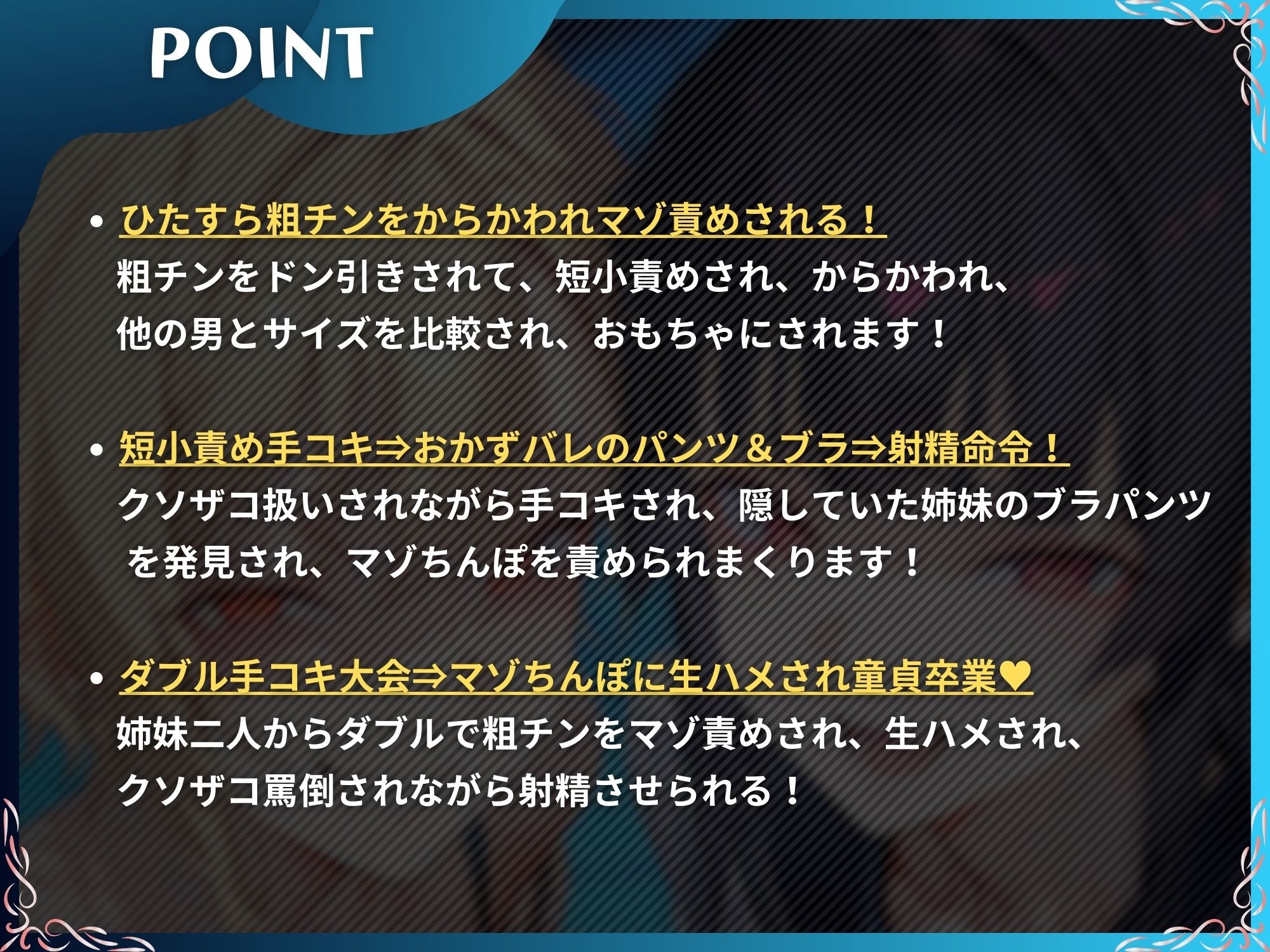 粗チンをマゾ責めする連れ子の姉妹〜そのちっちゃいの使えるの？〜【ドM向け】【KU100】 サンプル4ページ目