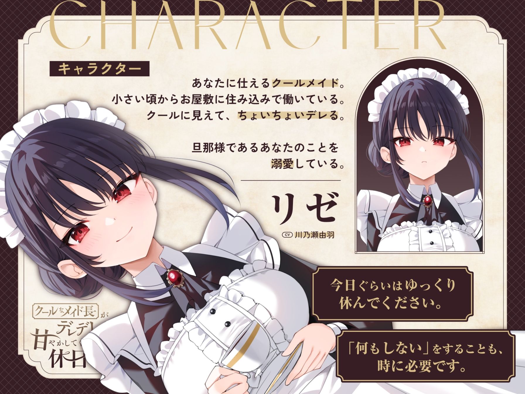 【耳かき・耳舐め】クールなメイド長がデレデレに甘やかしてくれる休日 サンプル1ページ目
