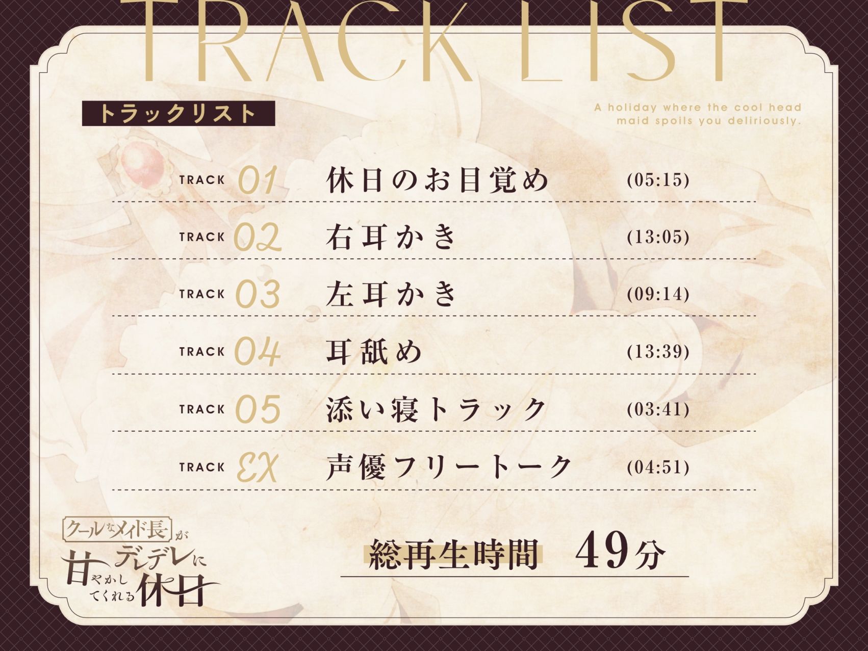 【耳かき・耳舐め】クールなメイド長がデレデレに甘やかしてくれる休日 サンプル2ページ目