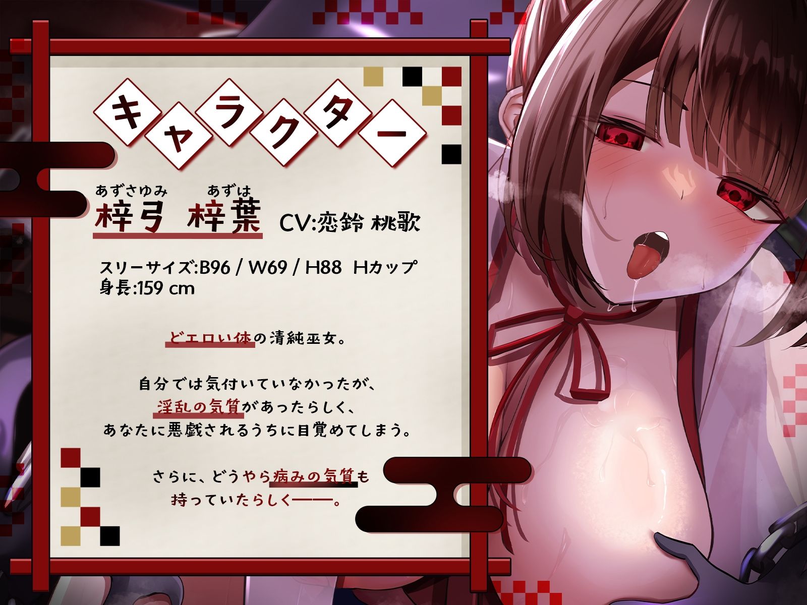 【淫巫女、覚醒】悪霊になったので、巫女さんに取り憑いてエッチな悪戯をしていたところ……！？ サンプル2ページ目