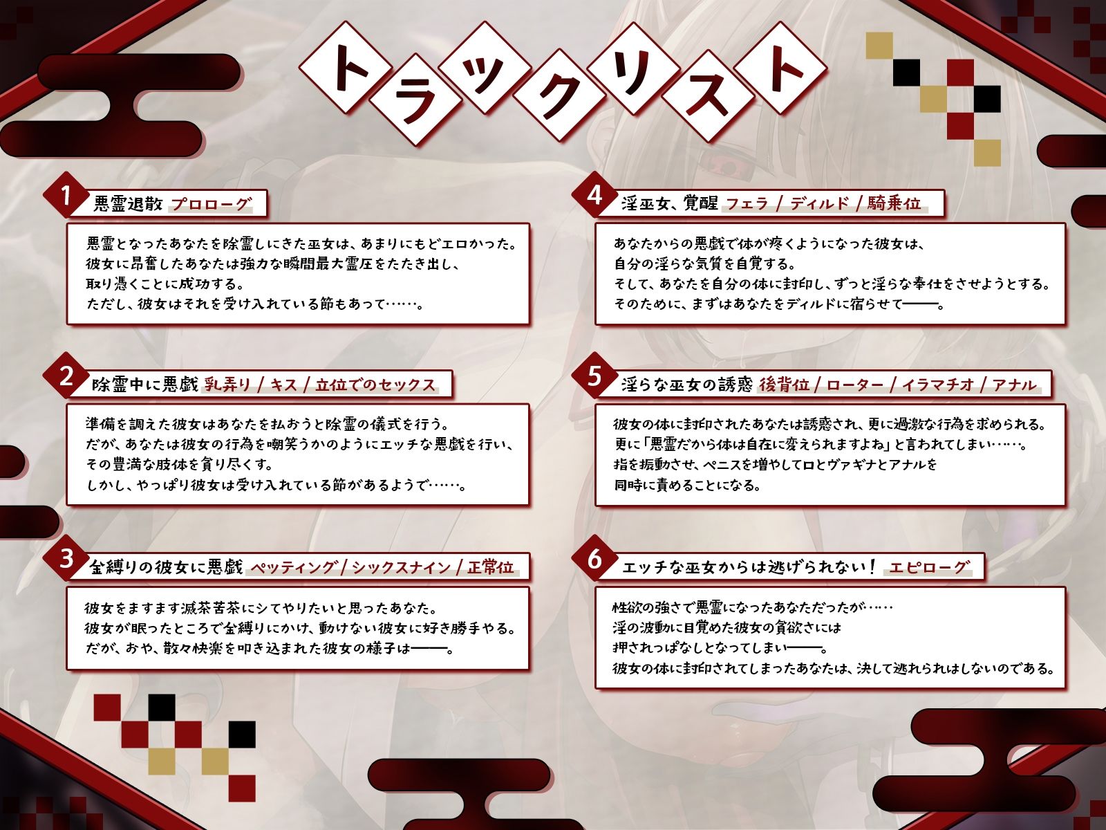 【淫巫女、覚醒】悪霊になったので、巫女さんに取り憑いてエッチな悪戯をしていたところ……！？ サンプル3ページ目