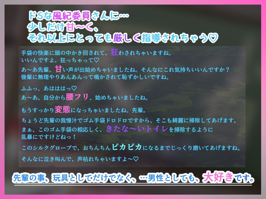【KU100】『後輩風紀委員さんの手袋マゾ懲罰〜先輩はマゾに墜として私の玩具にしてあげます♪〜』 サンプル6ページ目