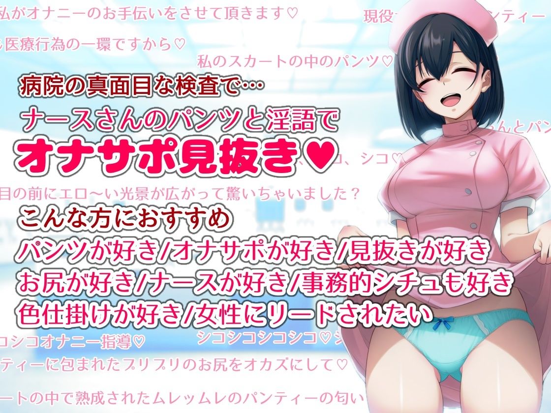 【音声版】おパンツ見抜き検査がある病院 サンプル1ページ目