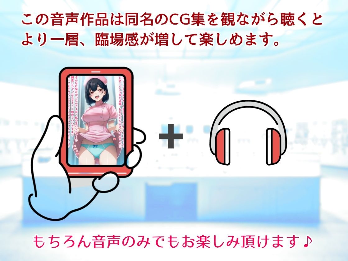 【音声版】おパンツ見抜き検査がある病院 サンプル2ページ目