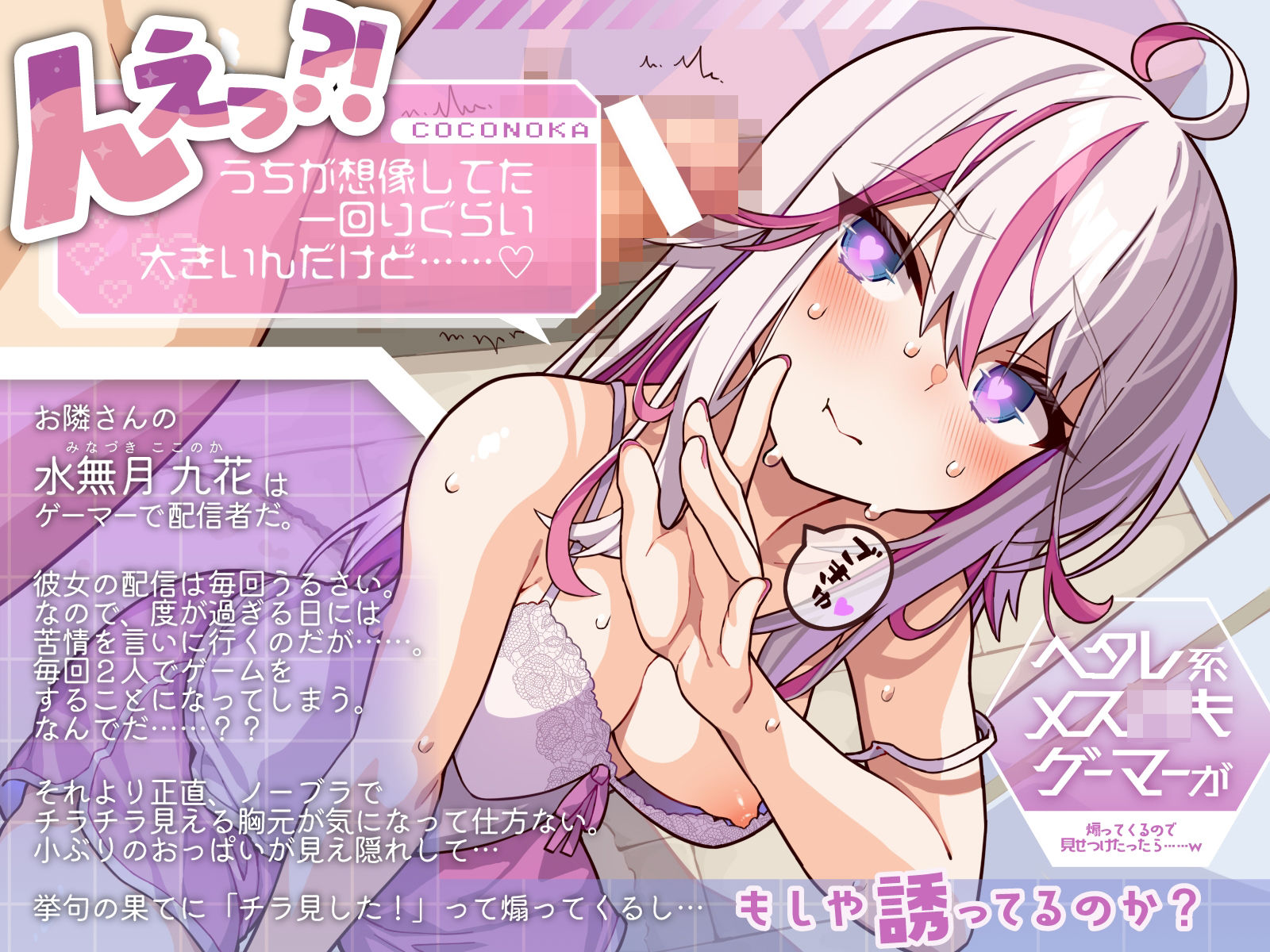 お隣さんのヘタレ系メス◯キゲーマーが煽ってくるんで、見せつけたったら……w（KU100マイク収録作品） サンプル1ページ目