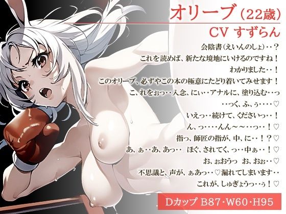 アナル開発で強くなるバニー格闘家が愛する師匠と結ばれるまで サンプル1ページ目