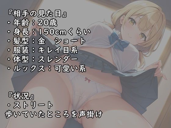 女子大生美女をナンパして、生ハメ、中出しセックスしまくった夜 サンプル1ページ目