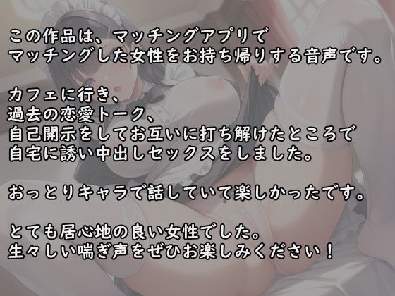 【マッチングアプリ】初デートして自宅で中出しセックス｜えっちな雰囲気のつくりかた サンプル2ページ目