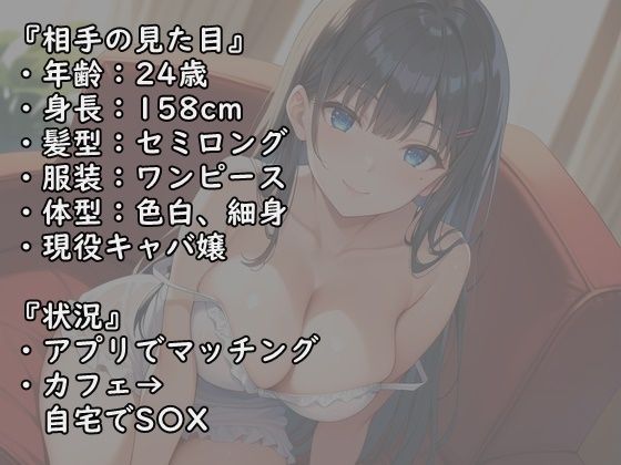 【初デート】マッチングアプリで出会った現役キャバ嬢をお持ち帰りして中出しセックス サンプル1ページ目