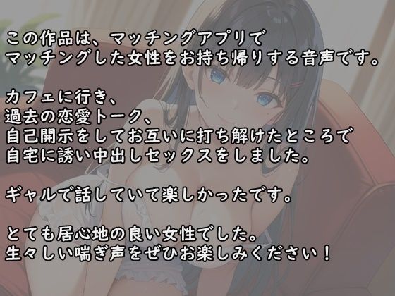 【初デート】マッチングアプリで出会った現役キャバ嬢をお持ち帰りして中出しセックス サンプル2ページ目