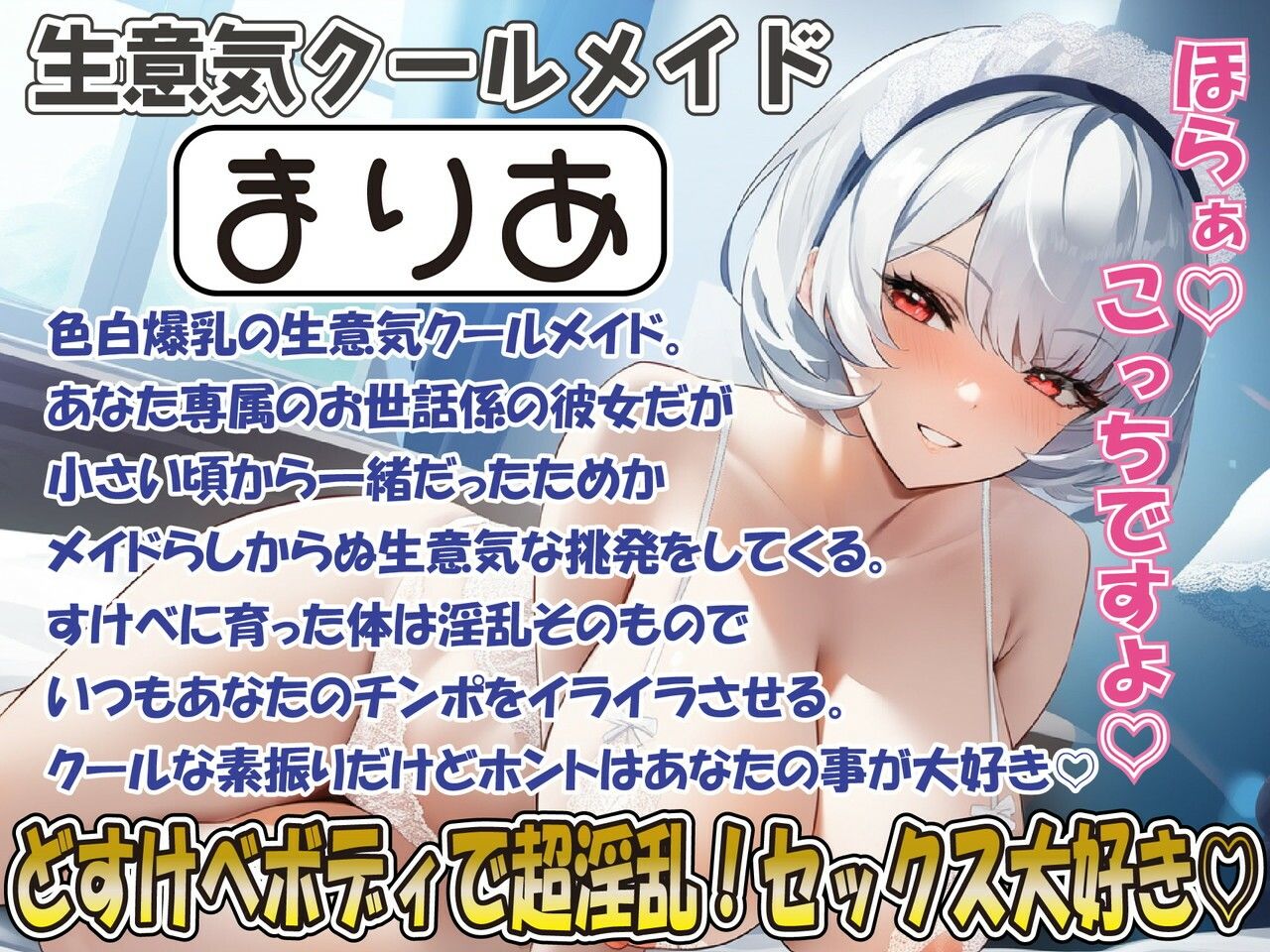 【クールオホ声アクメ】あなた専用生意気クールメイドの激甘密着媚び媚びボイスおまんこ挑発お射精試練 サンプル2ページ目