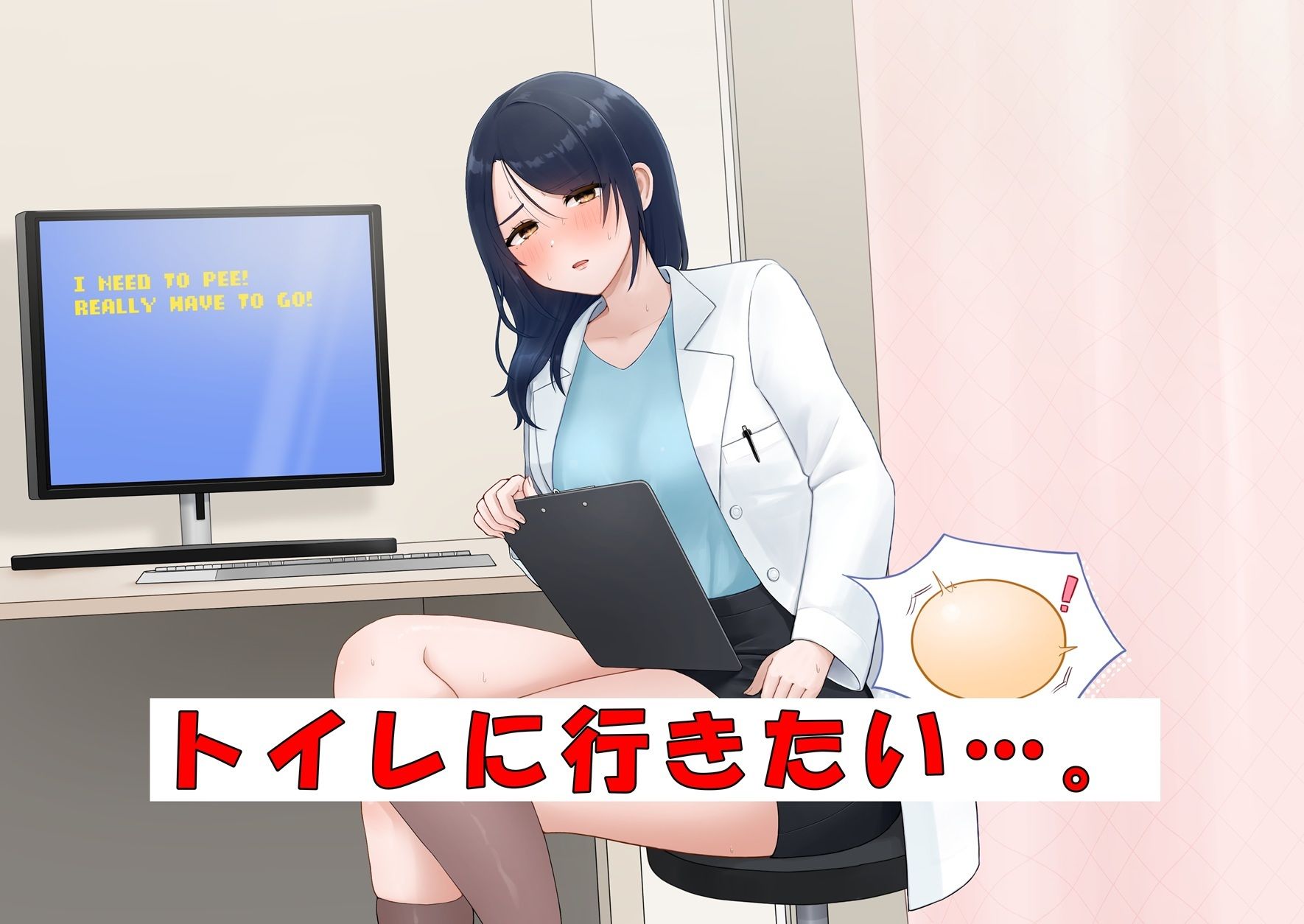 緊急回避！美人女医の限界放尿！ サンプル1ページ目