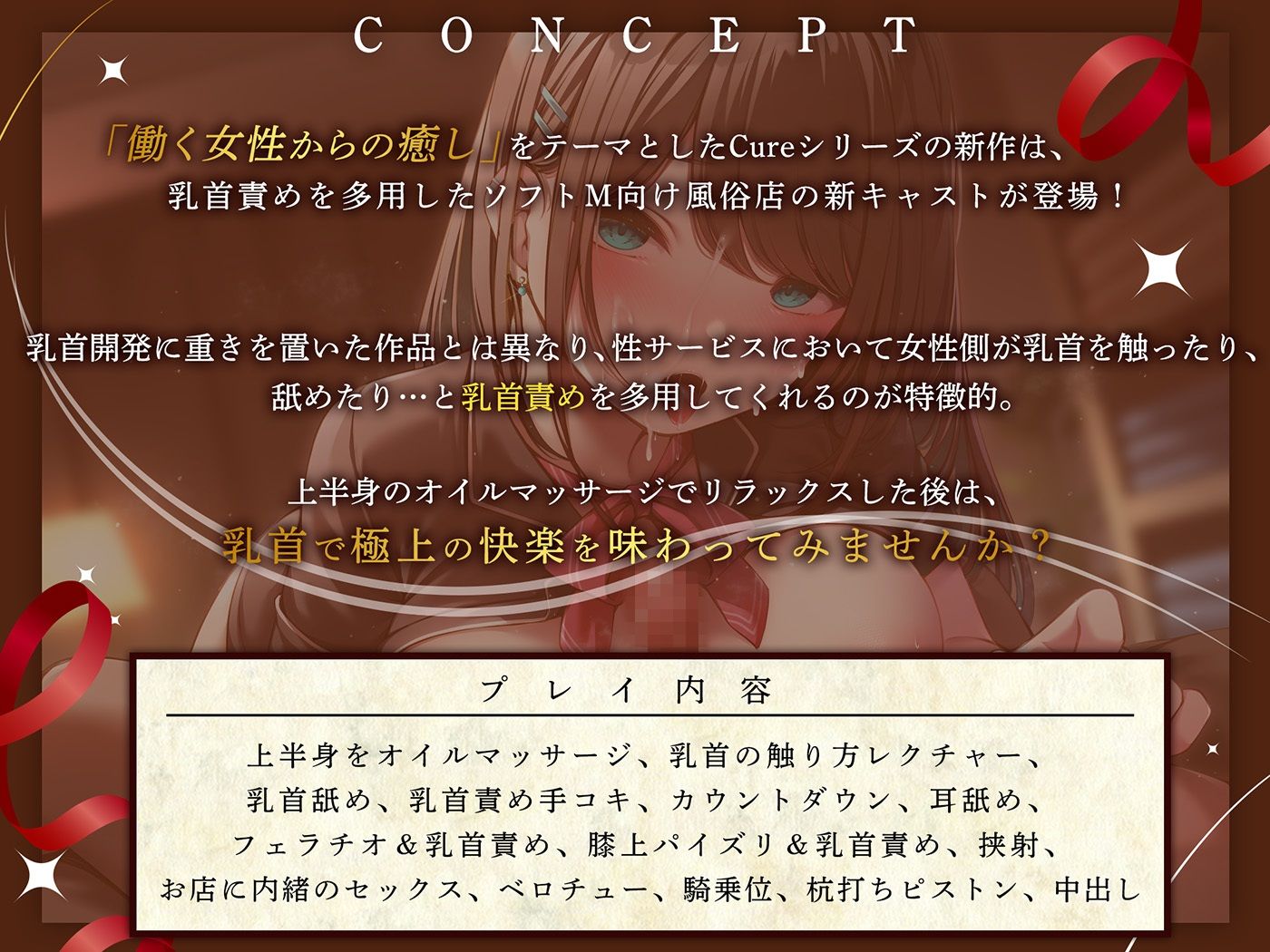 【乳首責め風俗×甘責め】Cure Nipple愛瑠〜おっとり癒し系キャストさんと味わう初めてのあまあま脳トロ乳首責めエッチ♪〜 サンプル2ページ目