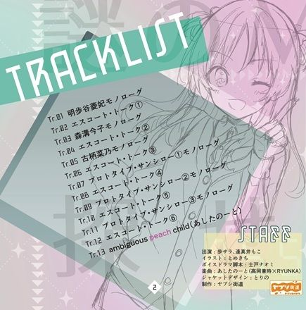 夢を確かめる エスコートボイスドラマCD――謎のМを探せ！――（DL版） サンプル2ページ目