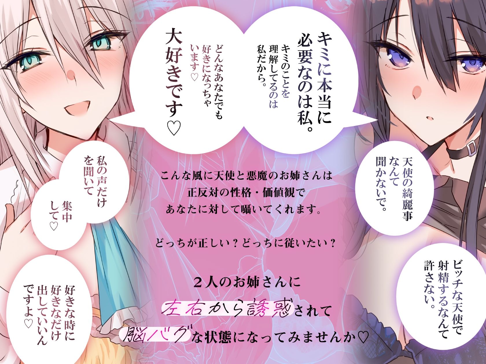 天使と悪魔のお姉さんに左右からノンストップで囁かれて脳がバグる音声 サンプル3ページ目