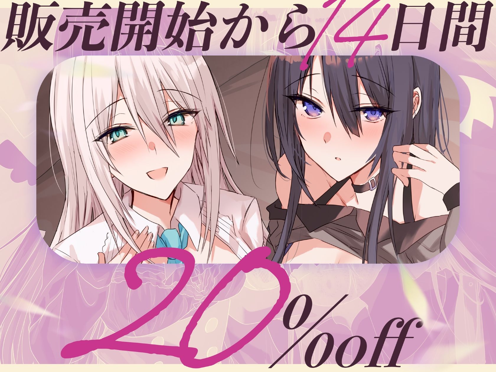 天使と悪魔のお姉さんに左右からノンストップで囁かれて脳がバグる音声 サンプル4ページ目