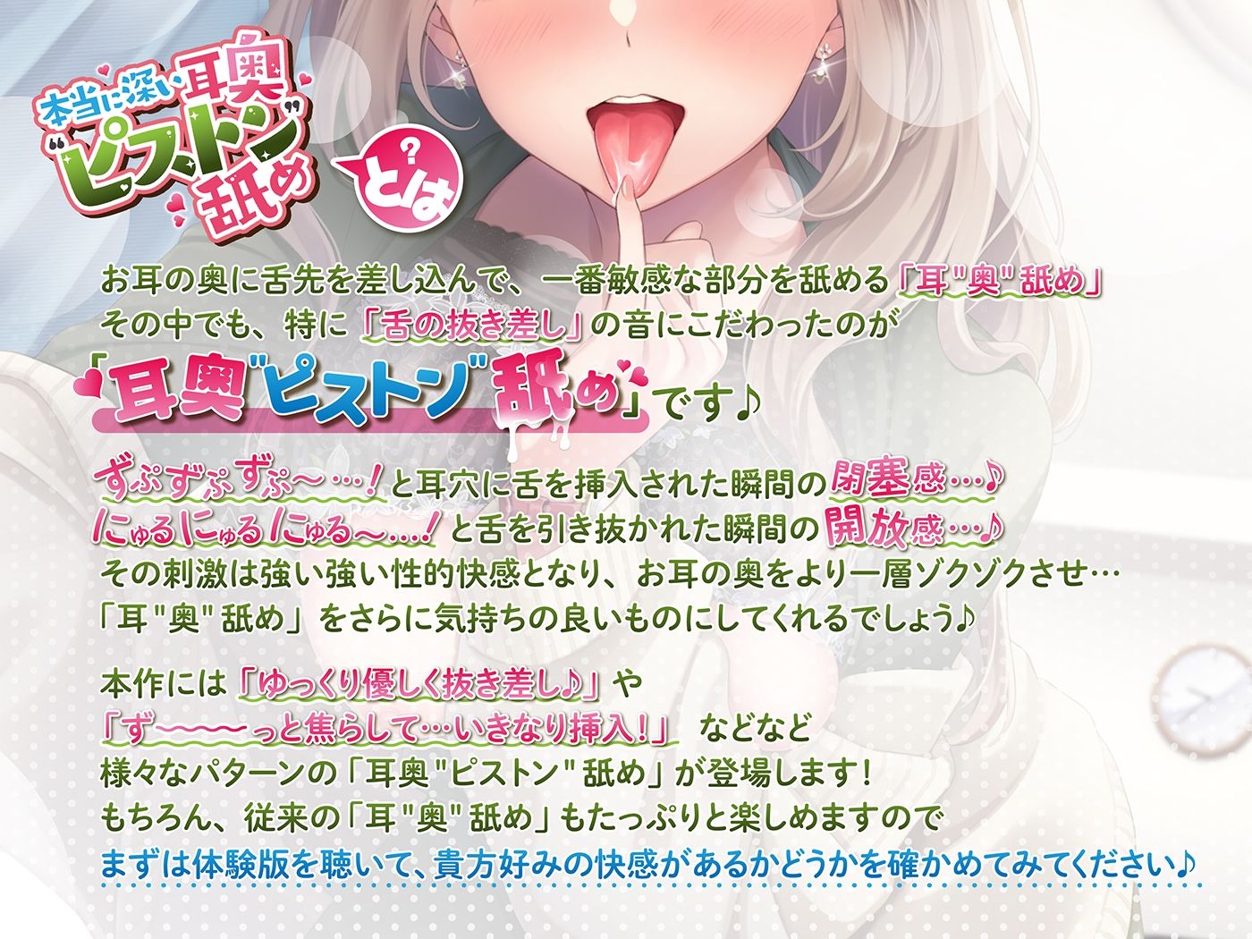 本当に深い耳奥’ピストン’舐め 〜お耳の奥に舌を抜き差しされる≪深層挿入ASMR≫〜 サンプル1ページ目