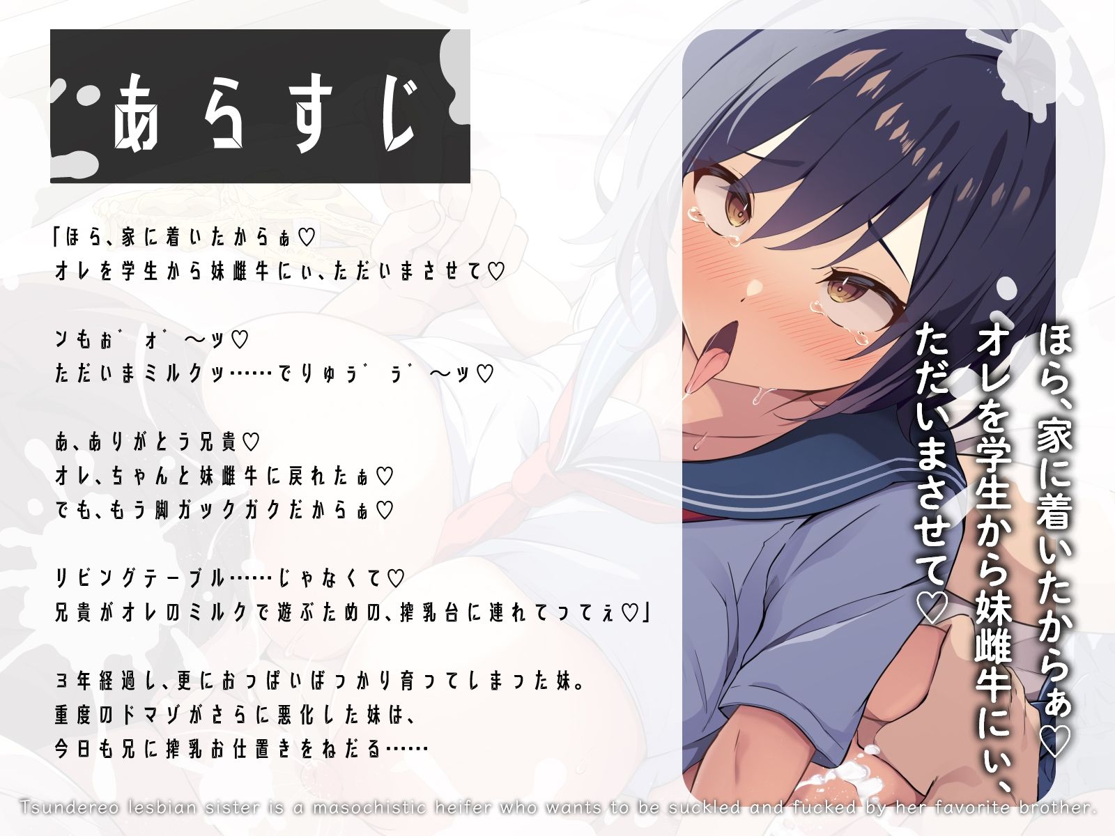 ツンデレオレっ娘妹は、大好きな兄貴に授乳セックスされたいドマゾ雌牛♪II（KU100マイク収録作品） サンプル1ページ目