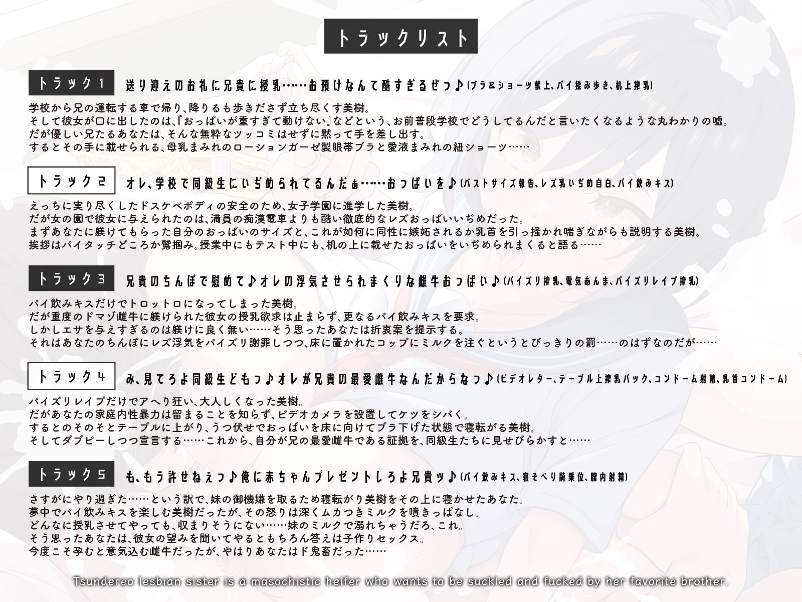 ツンデレオレっ娘妹は、大好きな兄貴に授乳セックスされたいドマゾ雌牛♪II（KU100マイク収録作品） サンプル3ページ目