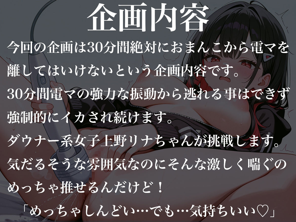 ダウナー系女子が悶えイキ喘ぎまくる！おまんこから絶対に電マを離してはいけない30分間〜めっちゃしんどいのに気持ち良すぎてヤバい〜 サンプル1ページ目