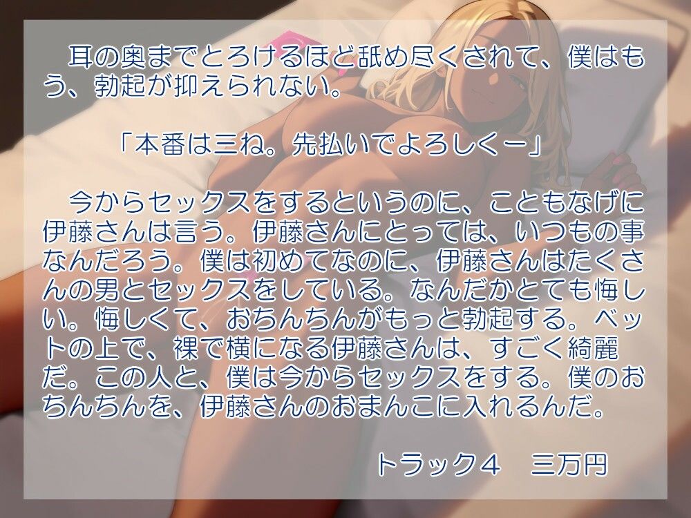 彼女はお金が好き サンプル3ページ目