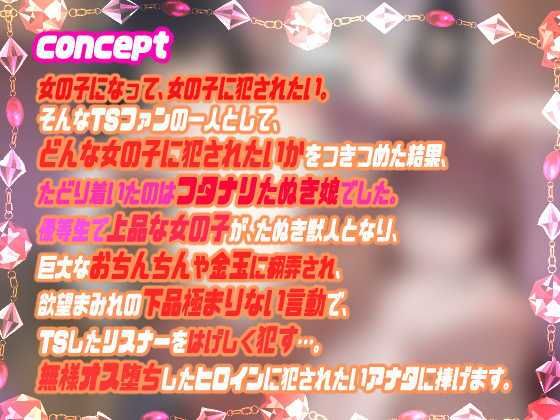 【メス堕ち種付プレス体験音声】ふたけもTS発情女学園〜発情ふたなりタヌキ娘に犯●れて中出し大好きウサギ♀に堕ちちゃうトランスボイス〜【メスケモTS催●音声】 サンプル2ページ目