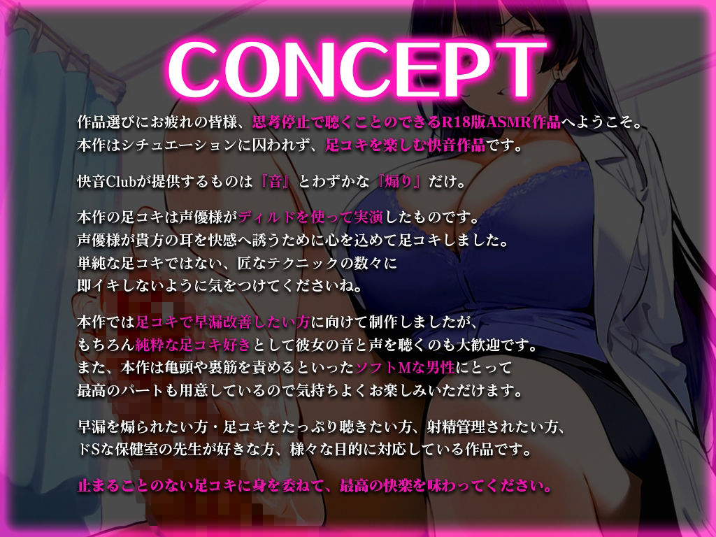 【リアル足コキ特化/足裏で亀頭や裏筋をグリグリ責め】クールで色気たっぷりな保健室のドS先生の足を覗き見したら...バレて足コキ射精管理された話【早漏改善】 サンプル2ページ目