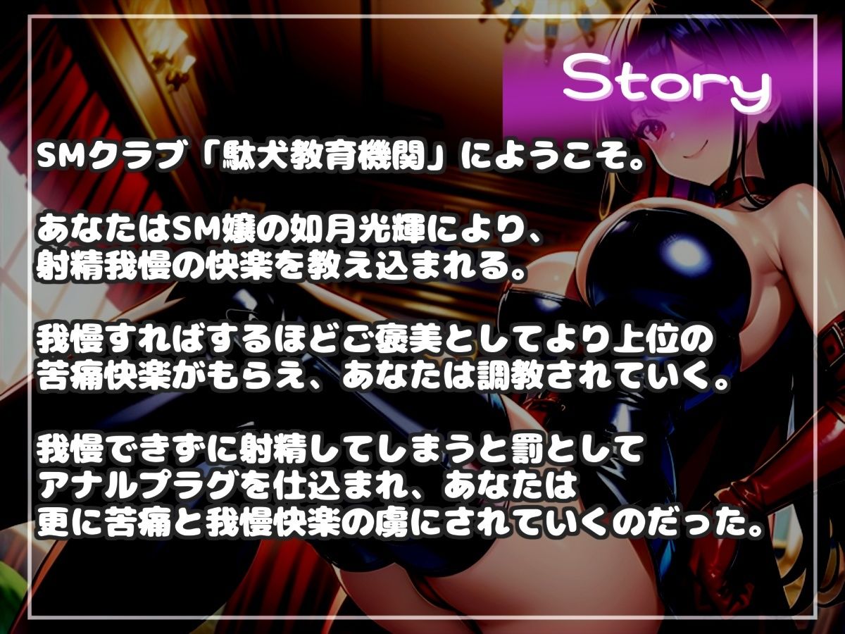 【新作価格】【豪華なおまけあり】さっさとくっさいザーメン吐き出しなさいっ SMクラブの女王様の射精管理地獄。寸止めで焦らされ、アナルをガバガバになるまで犯●れ連続射精させられる。 サンプル4ページ目
