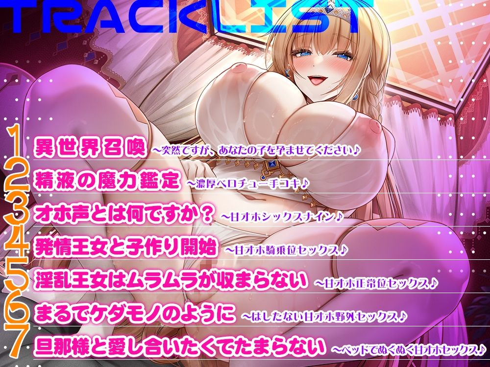【甘オホ王女】異世界のロイヤルおまんこにドスケベ種付けセックスライフ☆世界の平和のためにあなたの子を孕ませてください♪ サンプル3ページ目