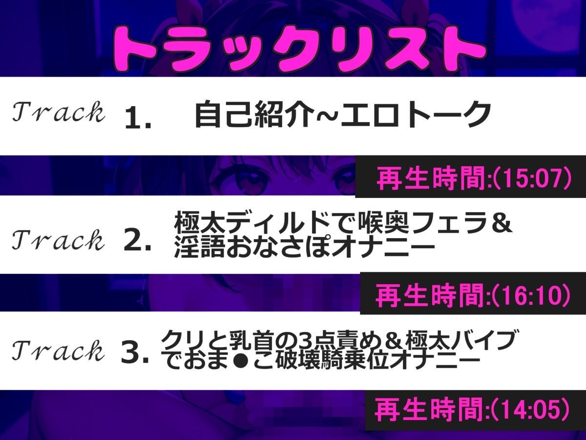 【新作価格】【豪華特典あり】【極太ディルドでお●んこ破壊】リスナー感謝企画！！人気実演声優「柚木ましろ」が極太ディルドを使ってのフェラチオ＆騎乗位相互オナニーで連続絶頂おもらし大ハプニング サンプル4ページ目