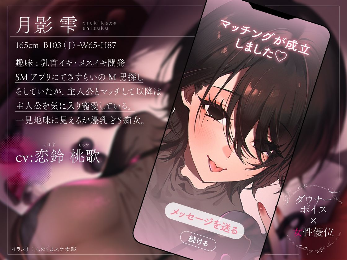SMマッチングアプリで出会ったダウナードS痴女に、メスイキ開発されました。 サンプル2ページ目