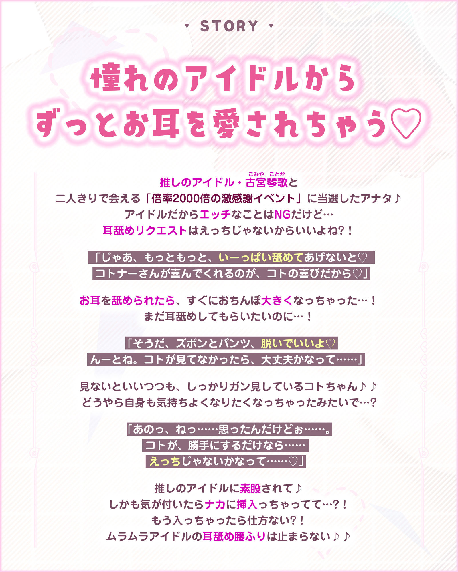 【耳攻め特化】耳ベロチュー×アイドル  〜あなたの耳に恋して、ディープキスのように舐めてイかせてあげる〜 サンプル3ページ目