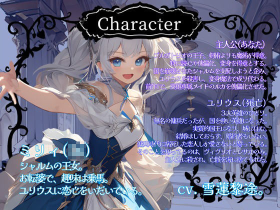 【CV.雪蓮黎途。】偽リノ英雄2〜無邪気な王女は処女と恋心を奪われる〜 サンプル1ページ目