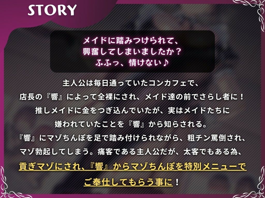 マゾちんぽをいじるコンカフェ店長は僕を貢ぎマゾにする【ドM向け/KU100】 サンプル1ページ目