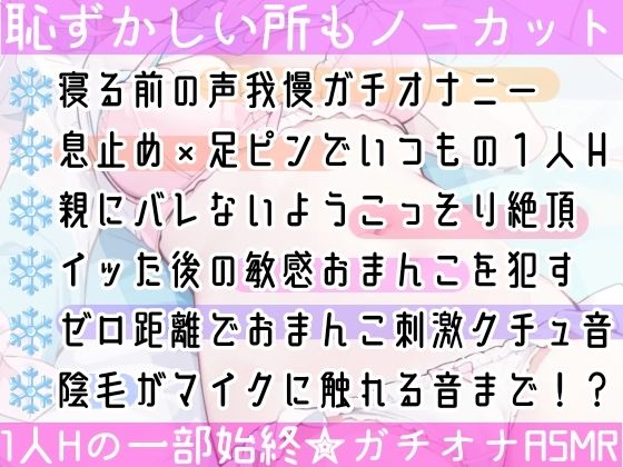 【実演オナニー】声出しちゃダメなのに止まらない！深夜の囁きガチオナニー！耳元で喘ぎ★イくまでヤる！ゼロ距離でおまんこ犯シてみた！バイノーラル★生オナASMR♪ サンプル3ページ目